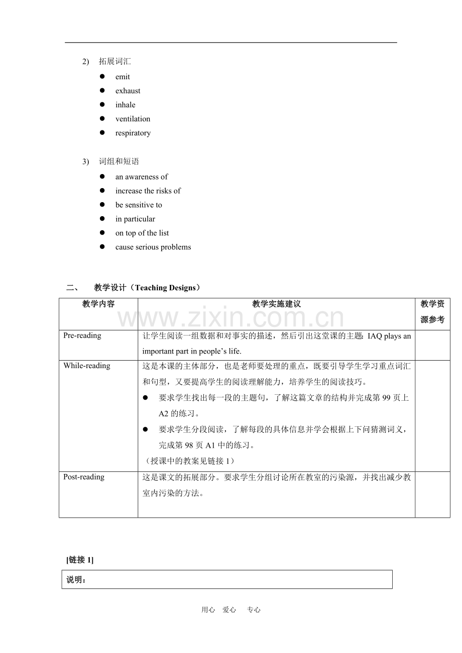 高中英语：Unit5-sick-buildings-more-reading教案(牛津上海版S3A).doc_第2页