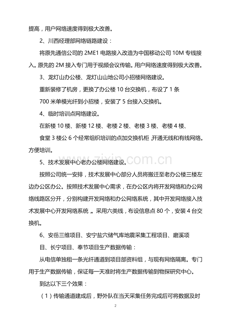 信息中心2021年个人工作总结.doc_第2页