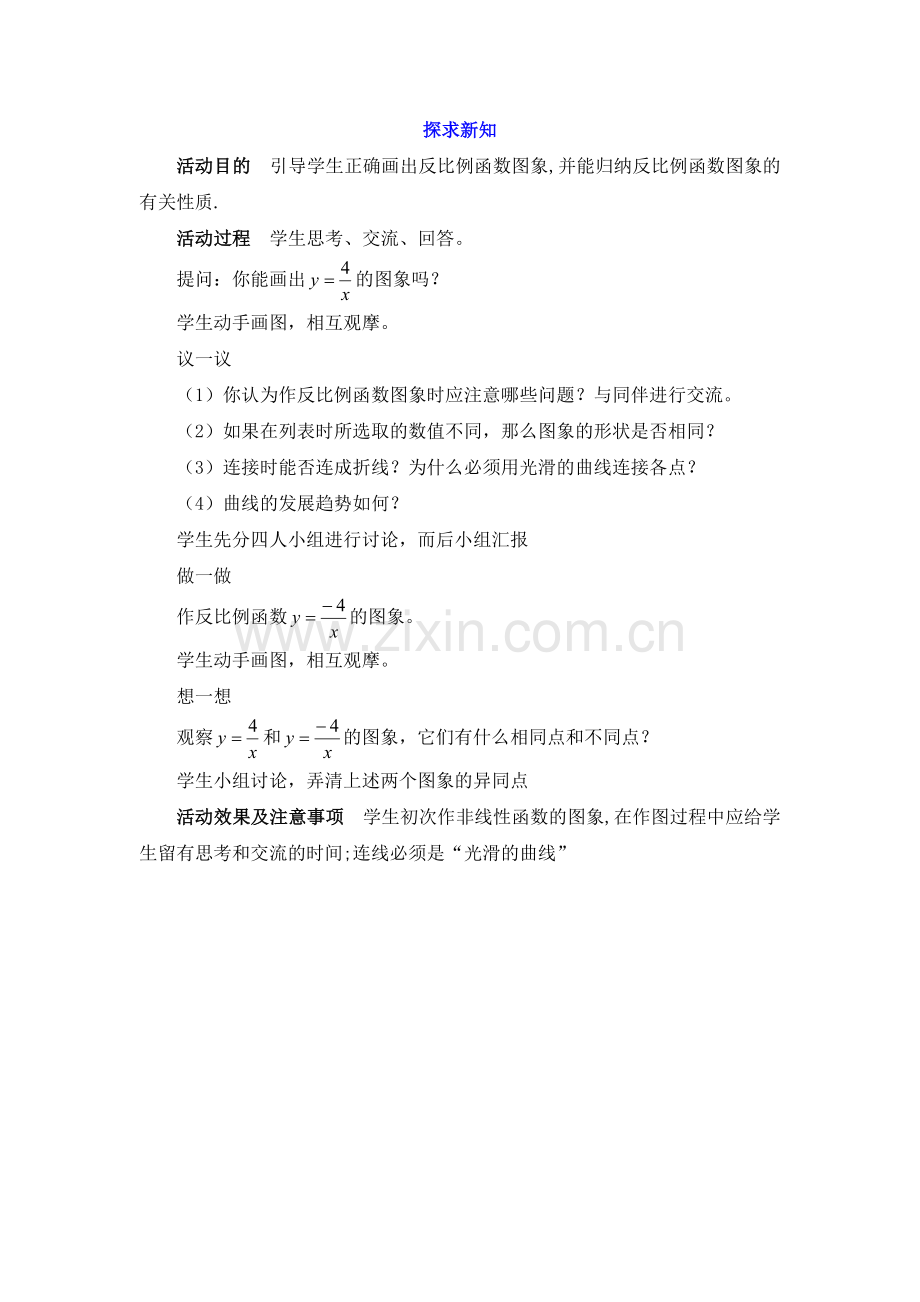 探求新知.doc_第1页