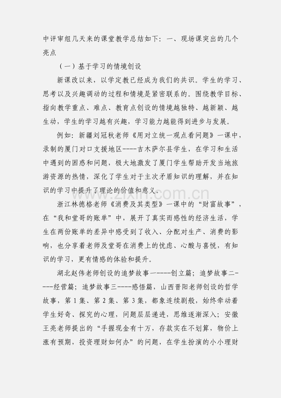 201_年全国初中思想品德、高中思想政治优质课评选观摩感想.docx_第2页