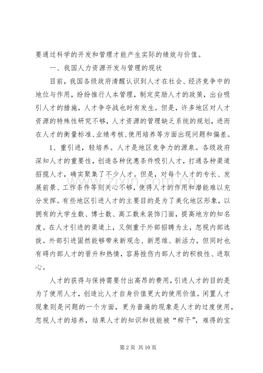 人力资源开发管理体会.docx_第2页