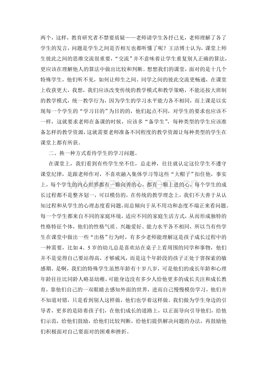 怎样成长为专业化教师.doc_第2页