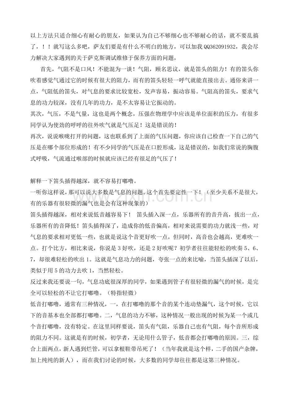 萨克斯低音不好吹的解决d.doc_第2页