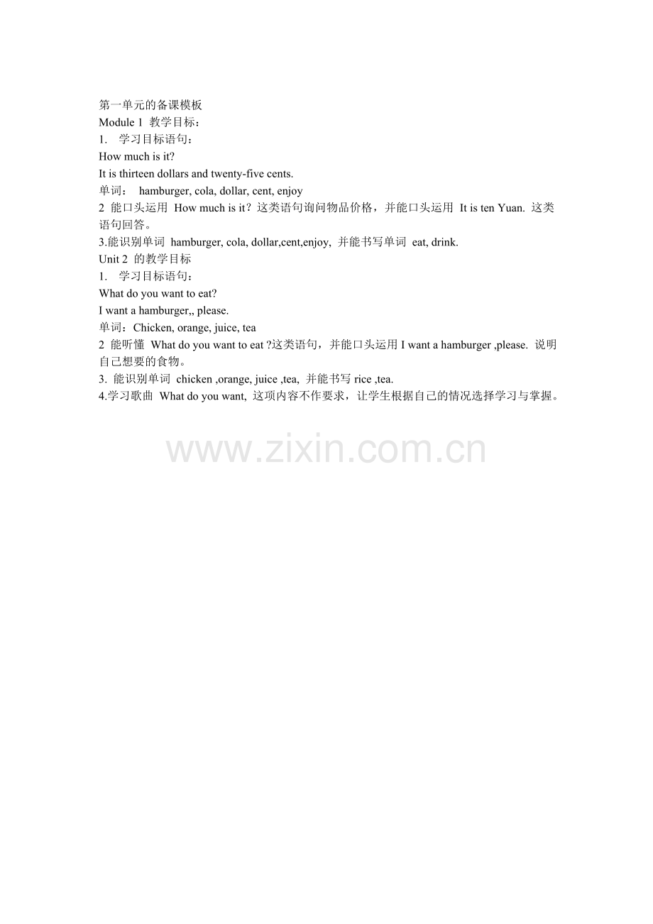 六年级英语下册第一单元的备课.doc_第1页