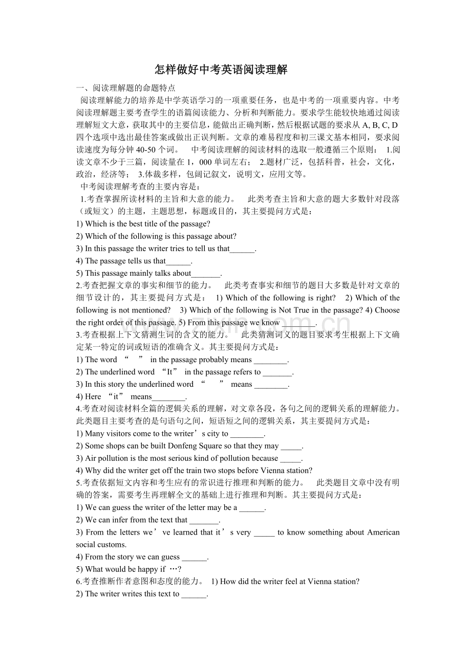 怎样做好中考英语阅读理解.doc_第1页