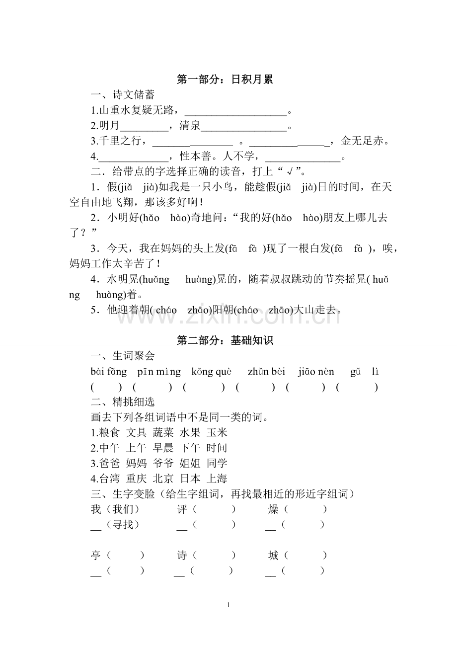 试卷、复习教案.doc_第1页