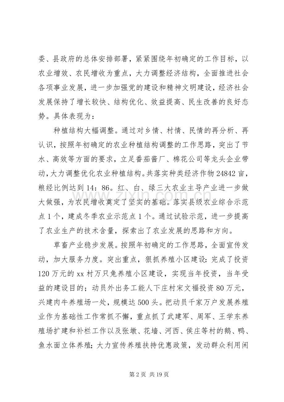 在全乡党委扩大会及经济工作会议上的讲话.docx_第2页