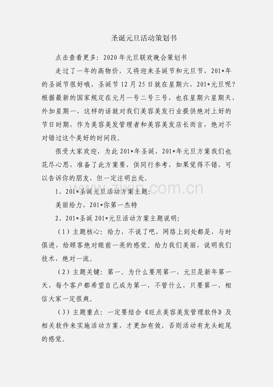 圣诞元旦活动策划书.docx_第1页