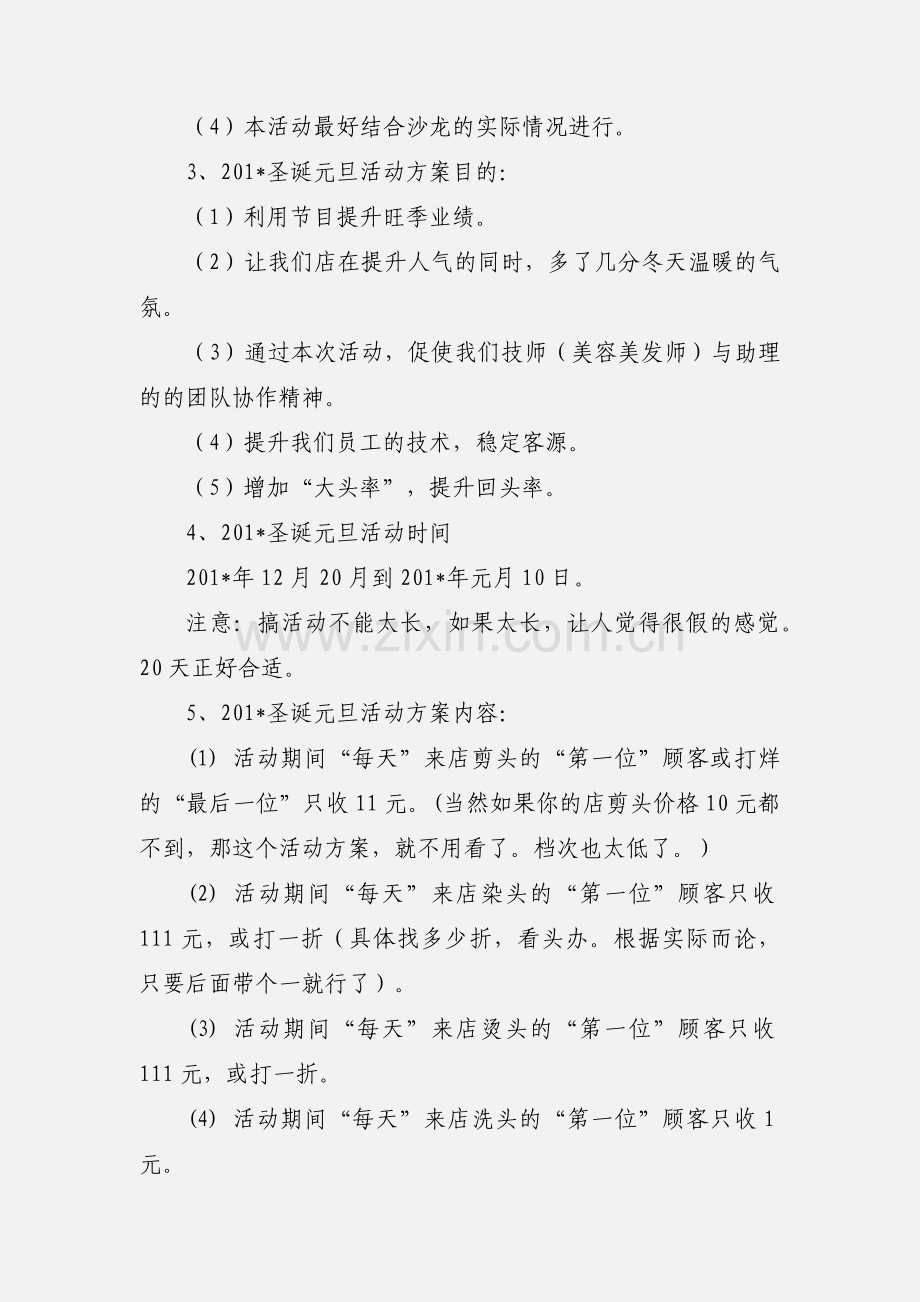 圣诞元旦活动策划书.docx_第2页