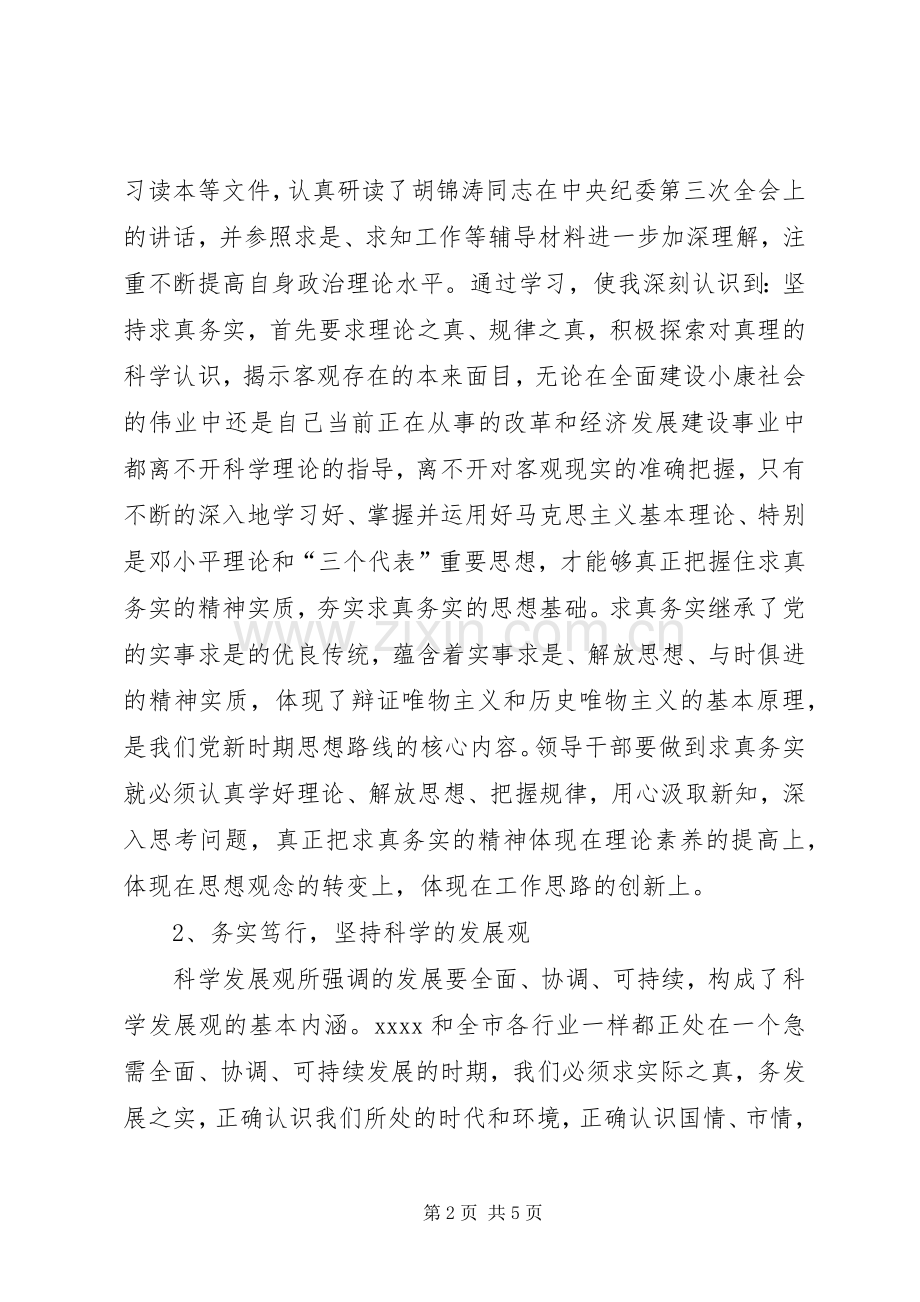 廉政教育活动学习体会.docx_第2页