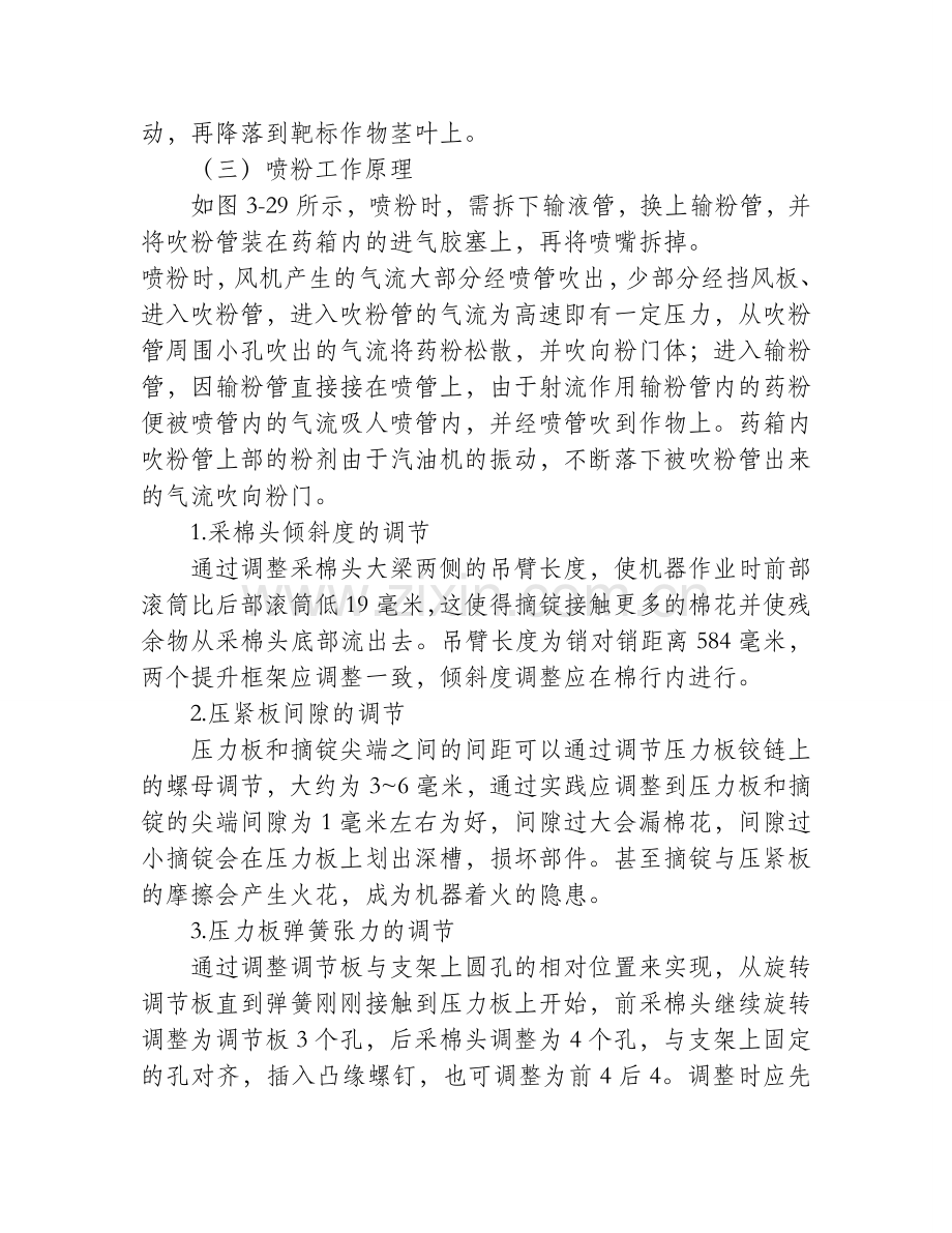 必须掌握的背负式喷雾喷粉机作业依据.doc_第2页