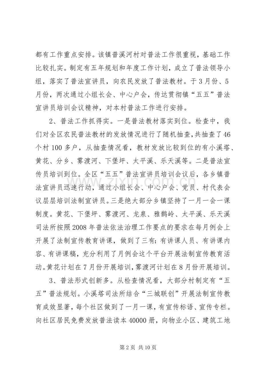 区司法工作现场会上的讲话.docx_第2页