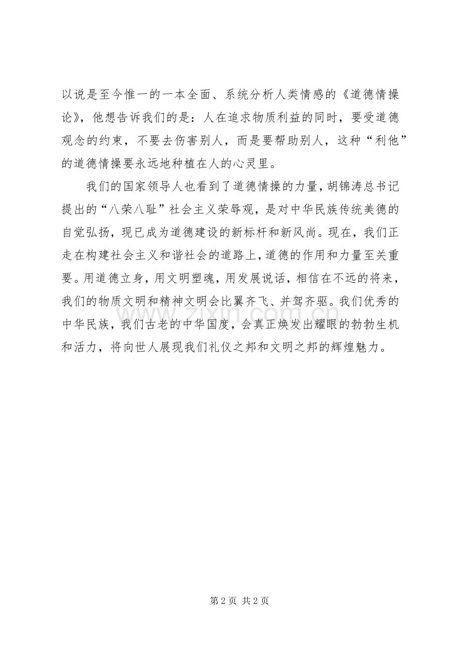 道德情操论读后心得体会.docx_第2页
