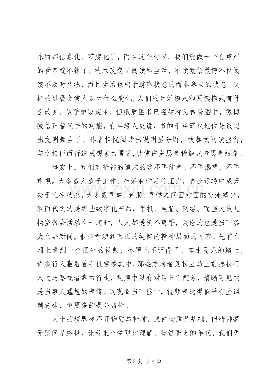 《人间世我们时代的精神状况》读后感20XX年字.docx_第2页