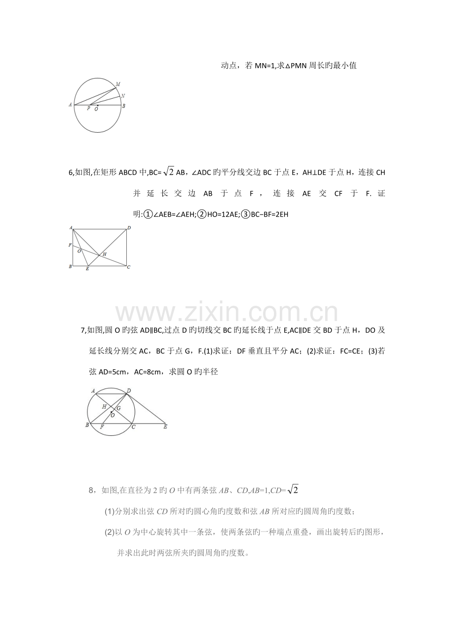 2023年圆常见题型归纳.doc_第2页