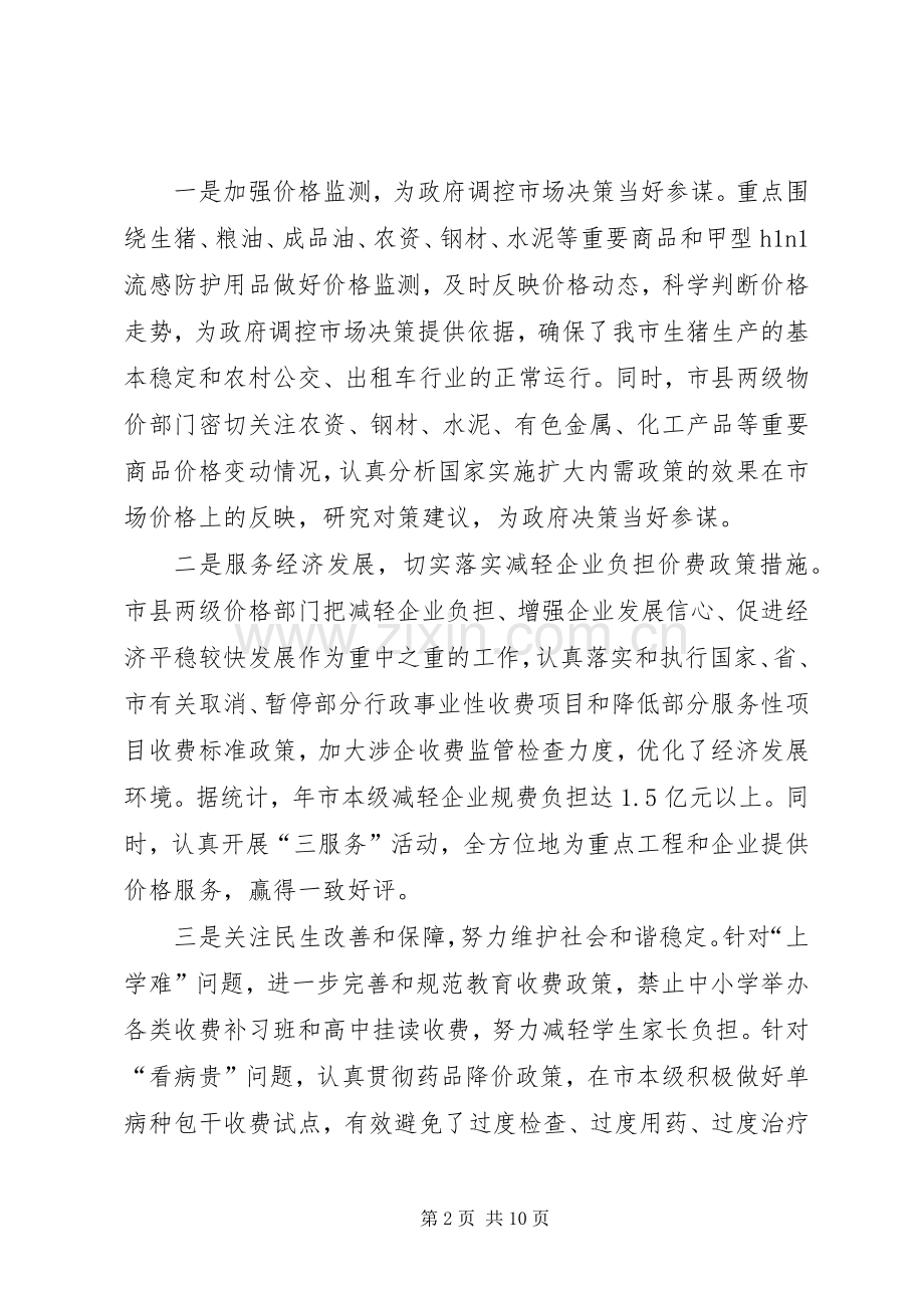 领导在价格监测工作会发言.docx_第2页