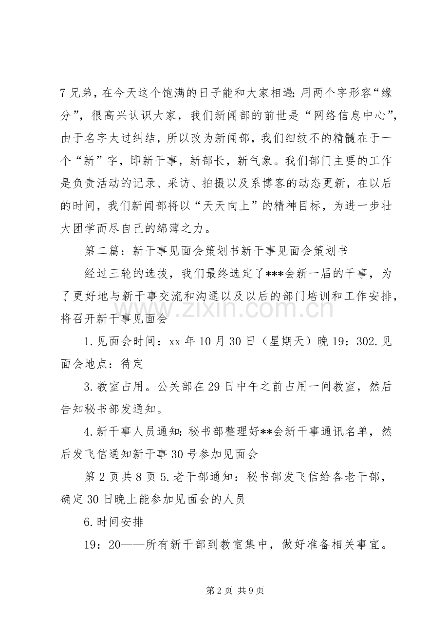 新岗位就职发言稿与新干事见面会演讲稿.docx_第2页