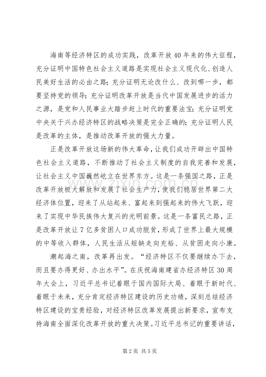 海南建省三十周年党员纪念心得体会.docx_第2页