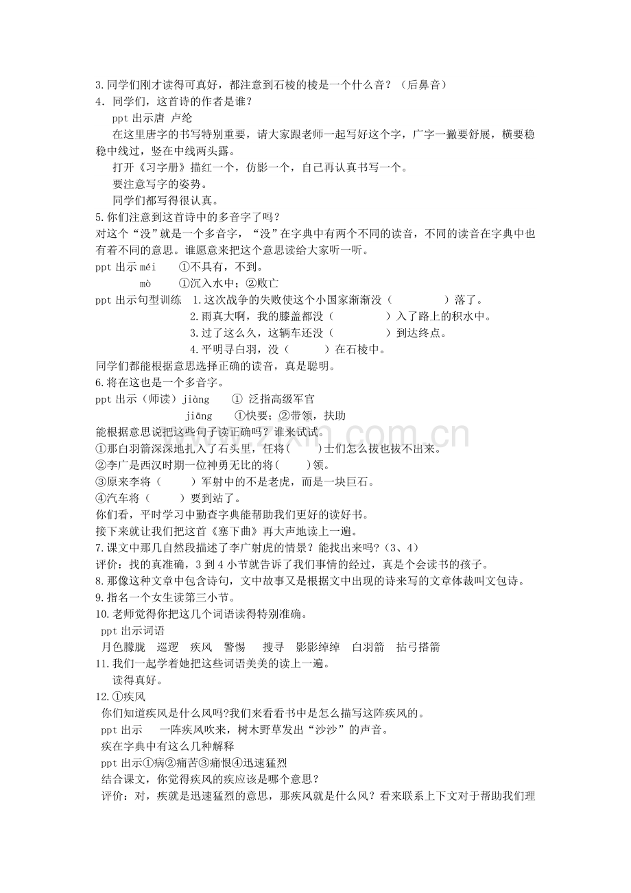 李广射虎第一课时教案.doc_第2页