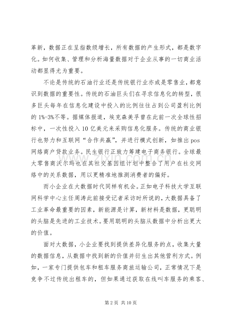 新技术讲座体会大数据.docx_第2页