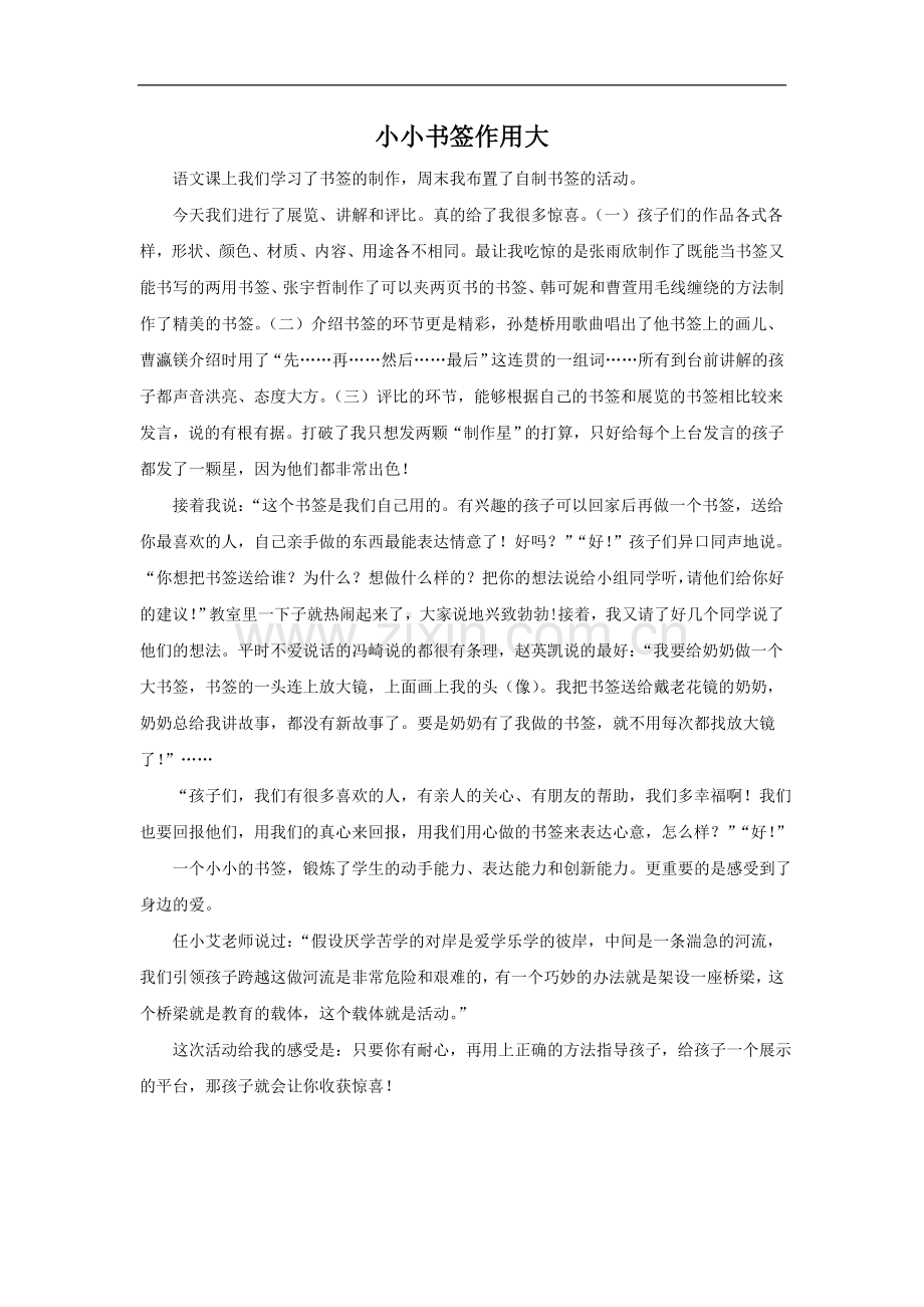 小小书签作用大-1.doc_第1页