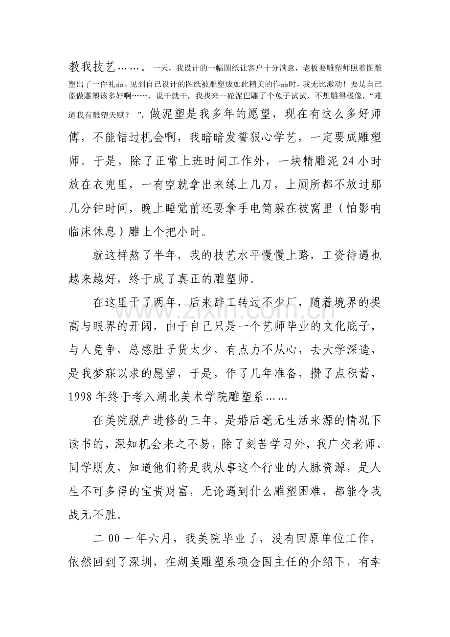 我的雕塑人生2013.doc_第2页