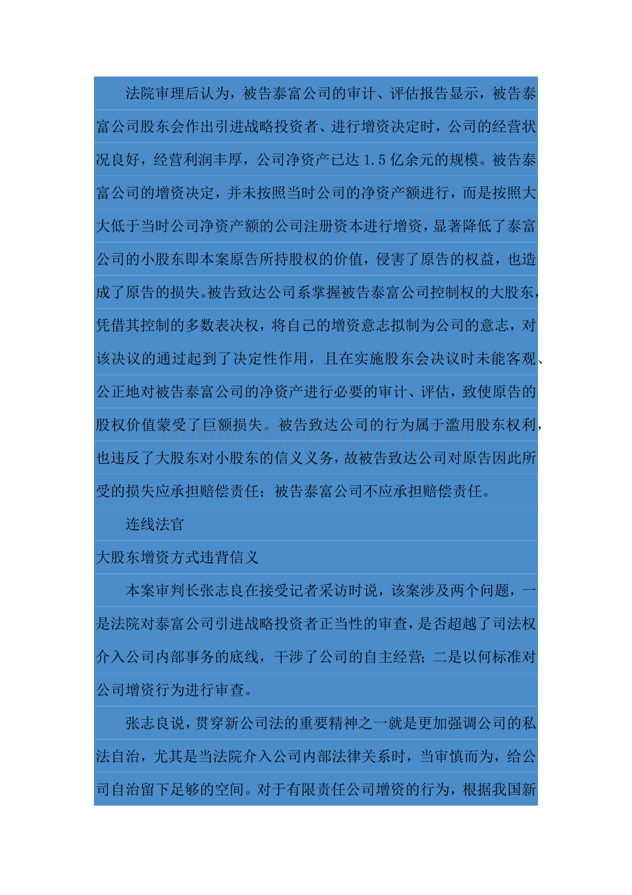 大股东恶意增资 小股东权益缩水.docx_第2页