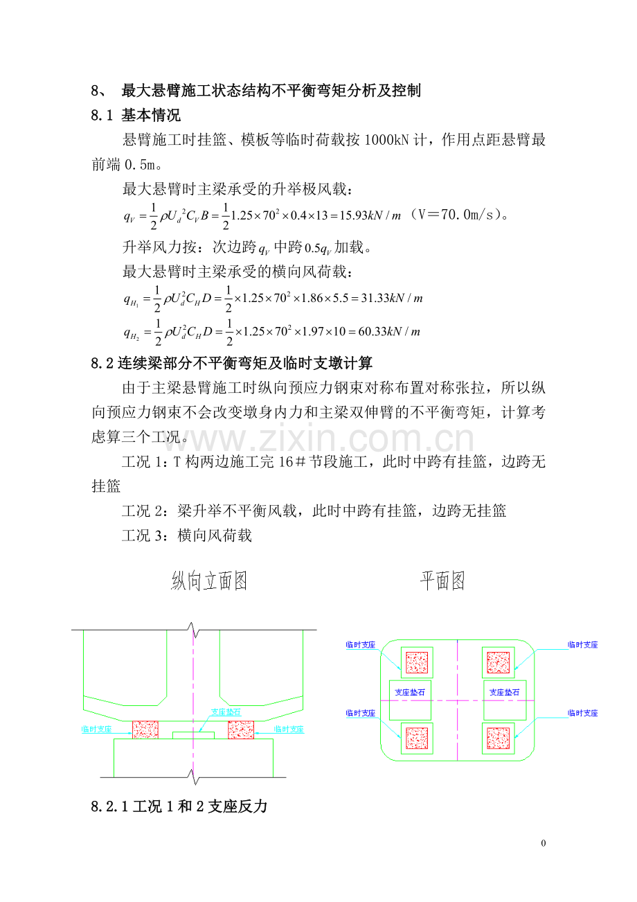 最大不平衡弯矩计算.doc_第1页