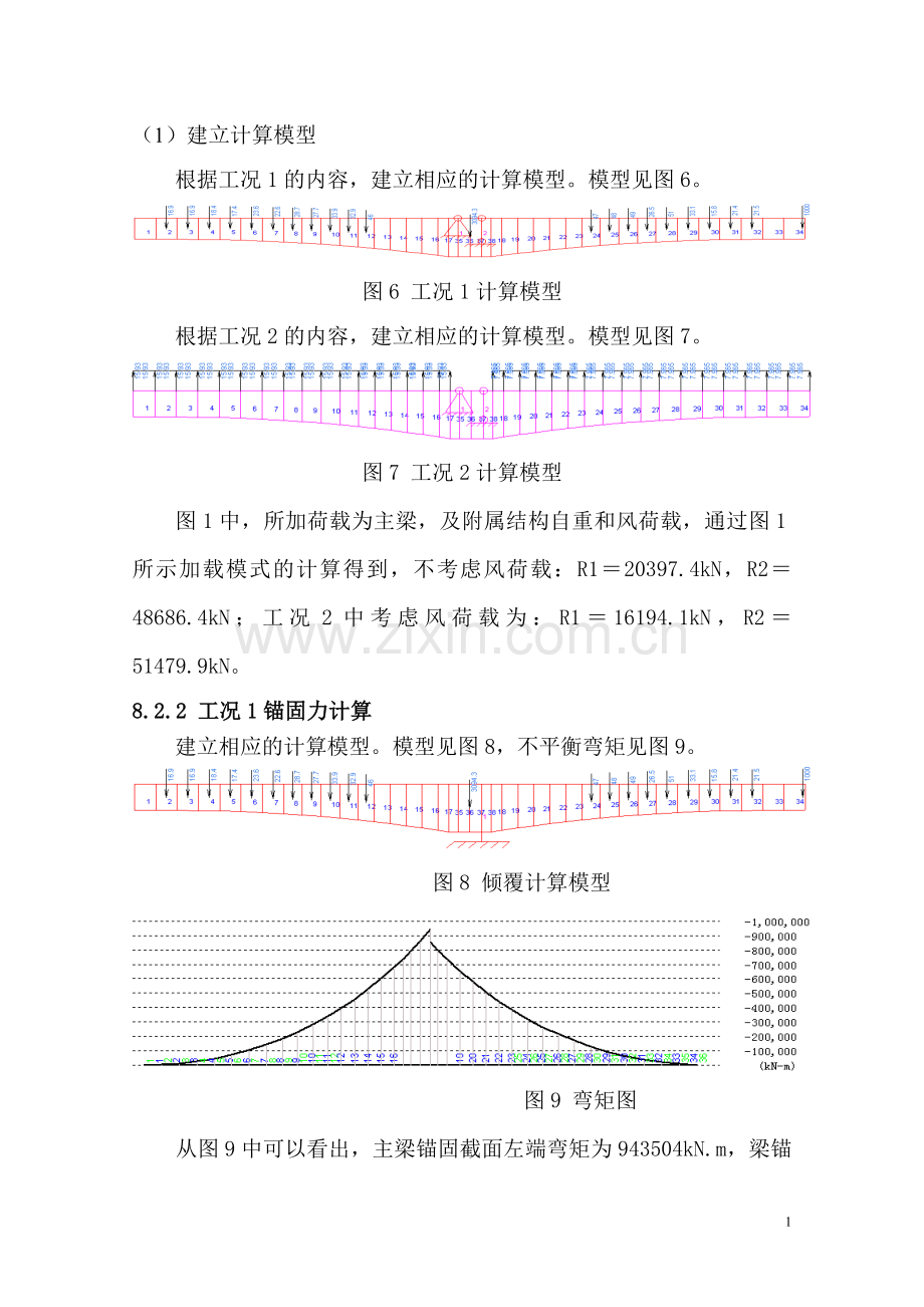最大不平衡弯矩计算.doc_第2页