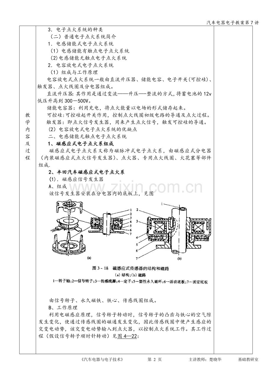 汽车电器电子教案第7讲.doc_第2页
