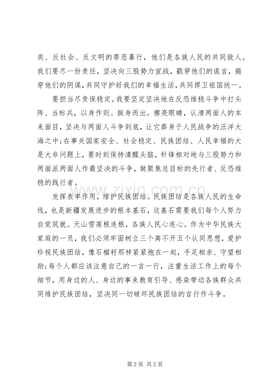 深挖清查“两面人”体会.docx_第2页