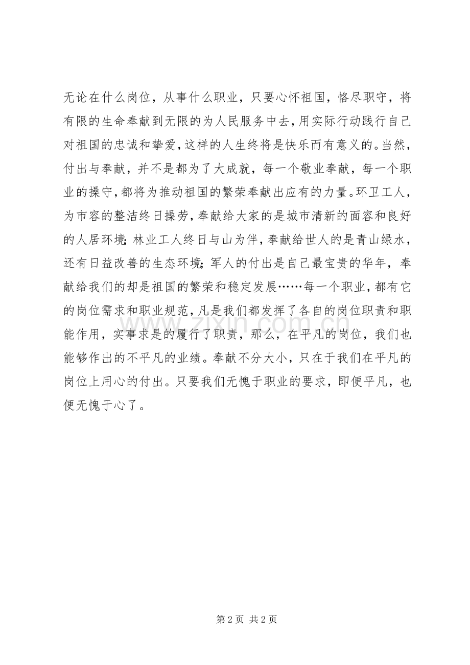 学习黄大年先进事迹心得体会：心怀祖国竭力奉献.docx_第2页