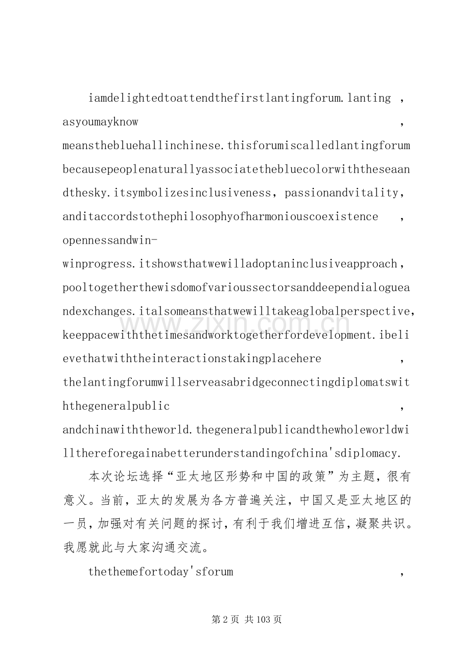外交部长杨洁篪在首届“蓝厅论坛”上的讲话.docx_第2页