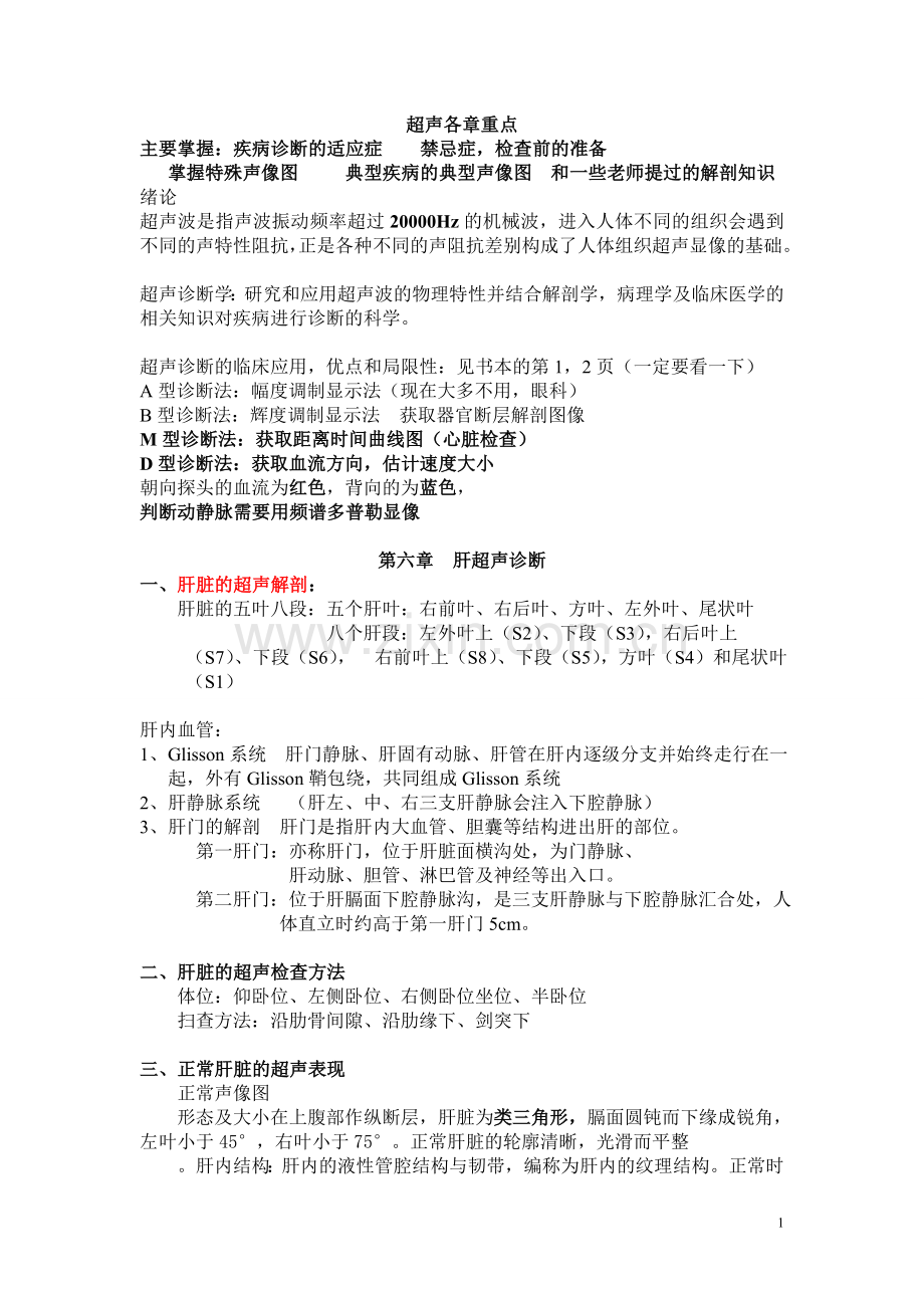 超声各章重点.doc_第1页