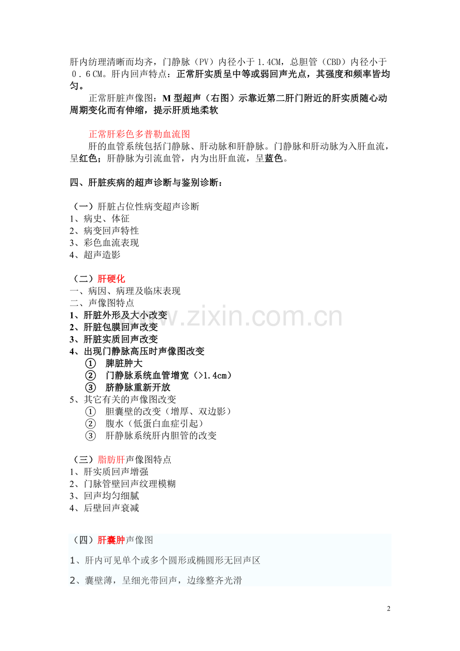 超声各章重点.doc_第2页