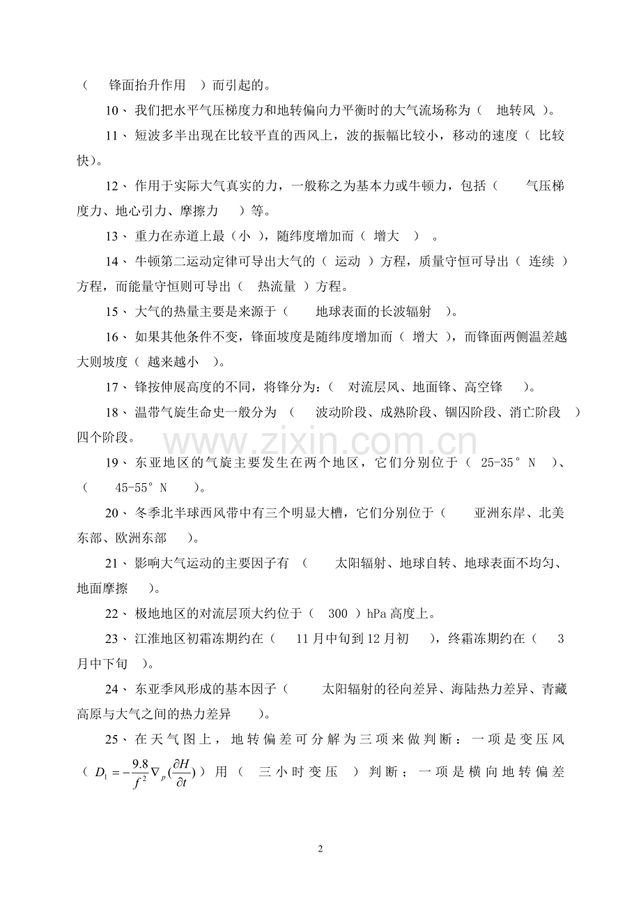 天气预报竞赛试题1答案.doc_第2页