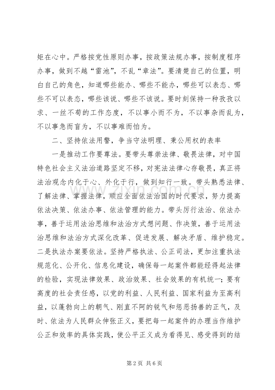 政法机关三严三实心得体会.docx_第2页