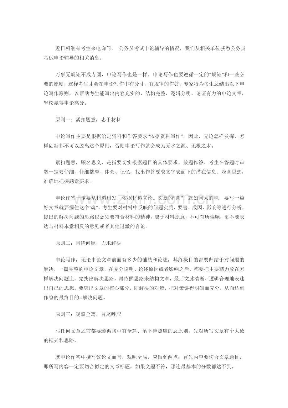 公务员考试申论辅导：写作的“规矩”.doc_第1页