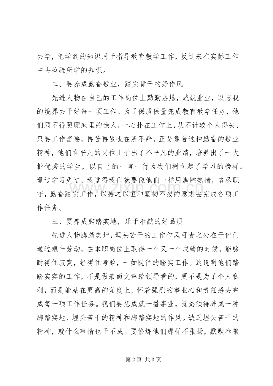 学习优秀共产党员先进事迹心得_9.docx_第2页
