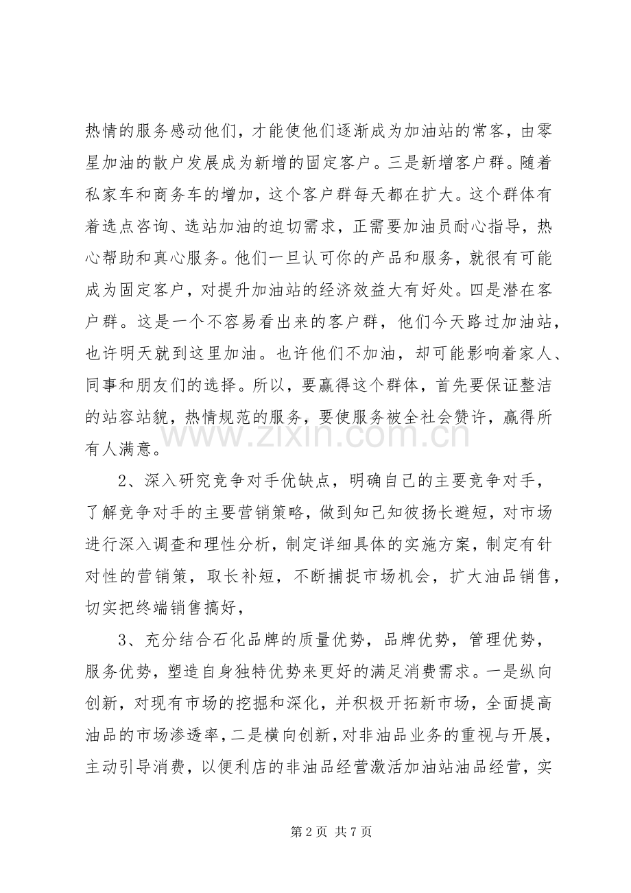 管理工作基层管理工作心得体会.docx_第2页