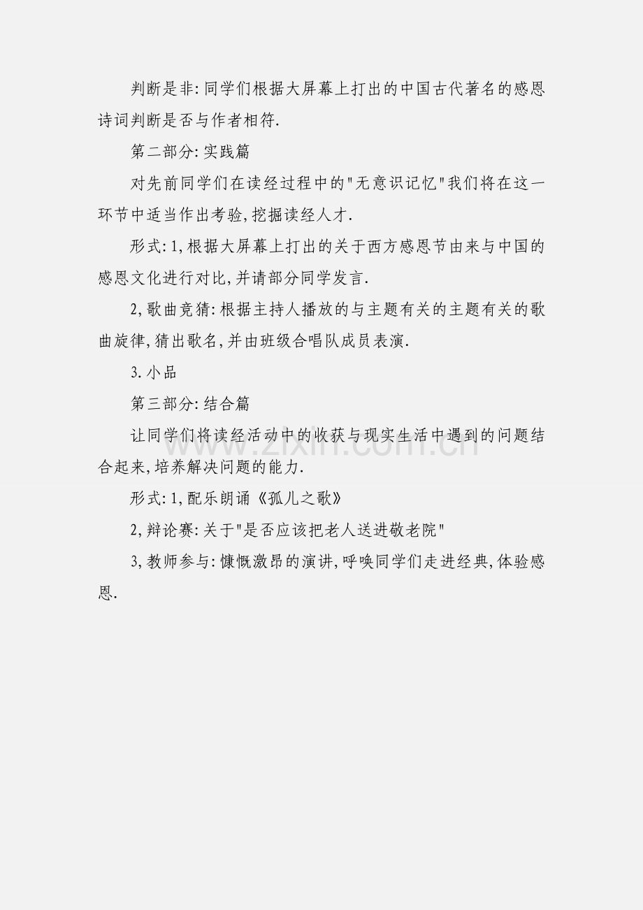 感恩的心 主题班会策划书.docx_第2页