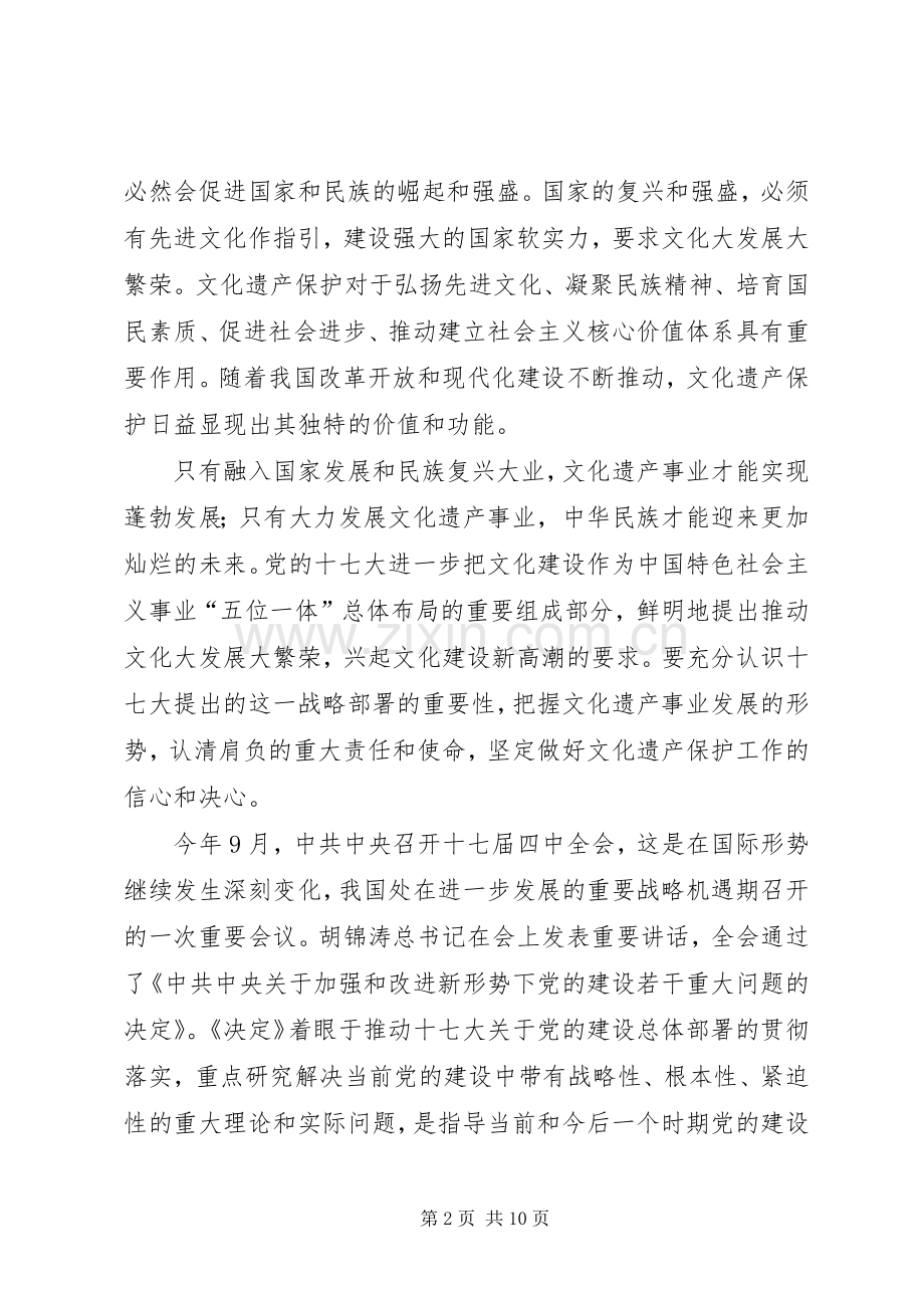 全国文物保护会议讲话.docx_第2页