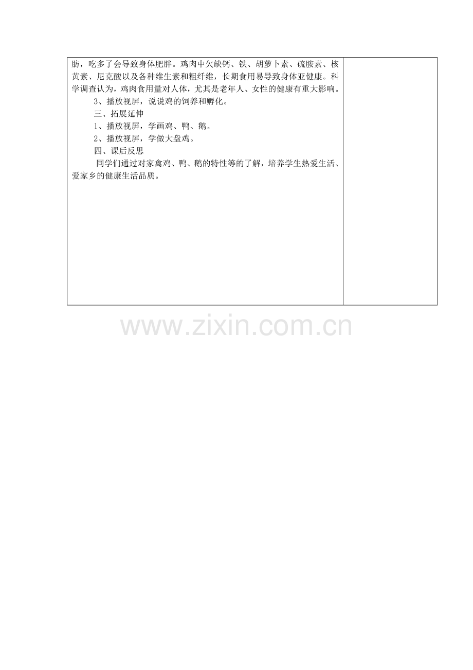赵琼电子备课11.doc_第2页