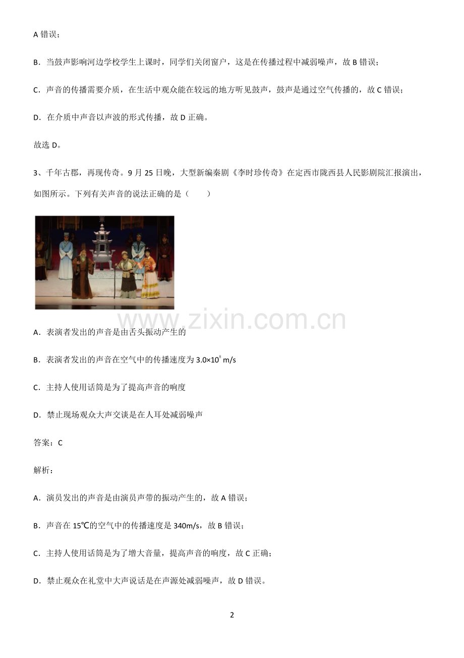 人教版初中物理声的利用与控制知识总结例题.pdf_第2页