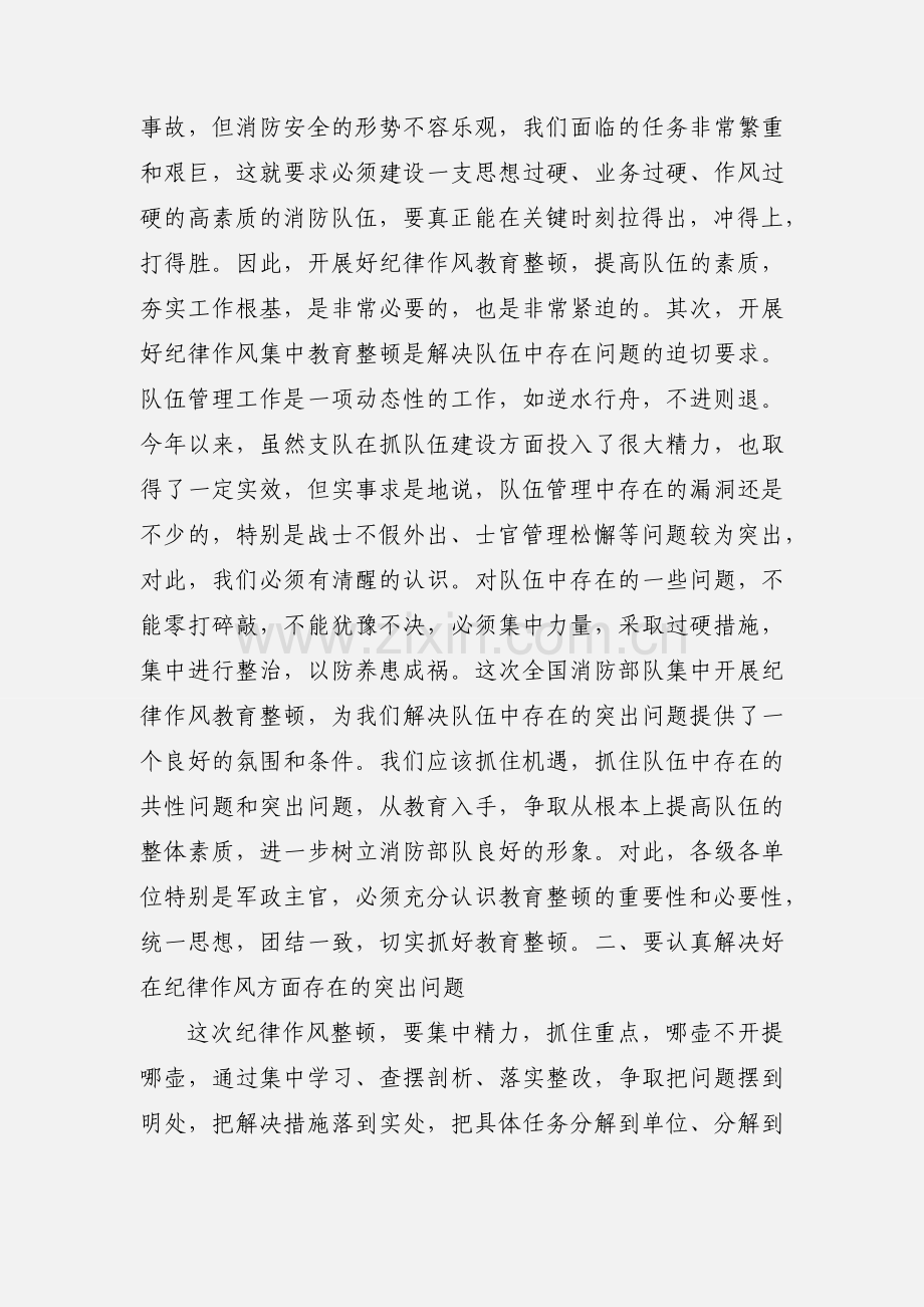 作风纪律整顿.docx_第2页