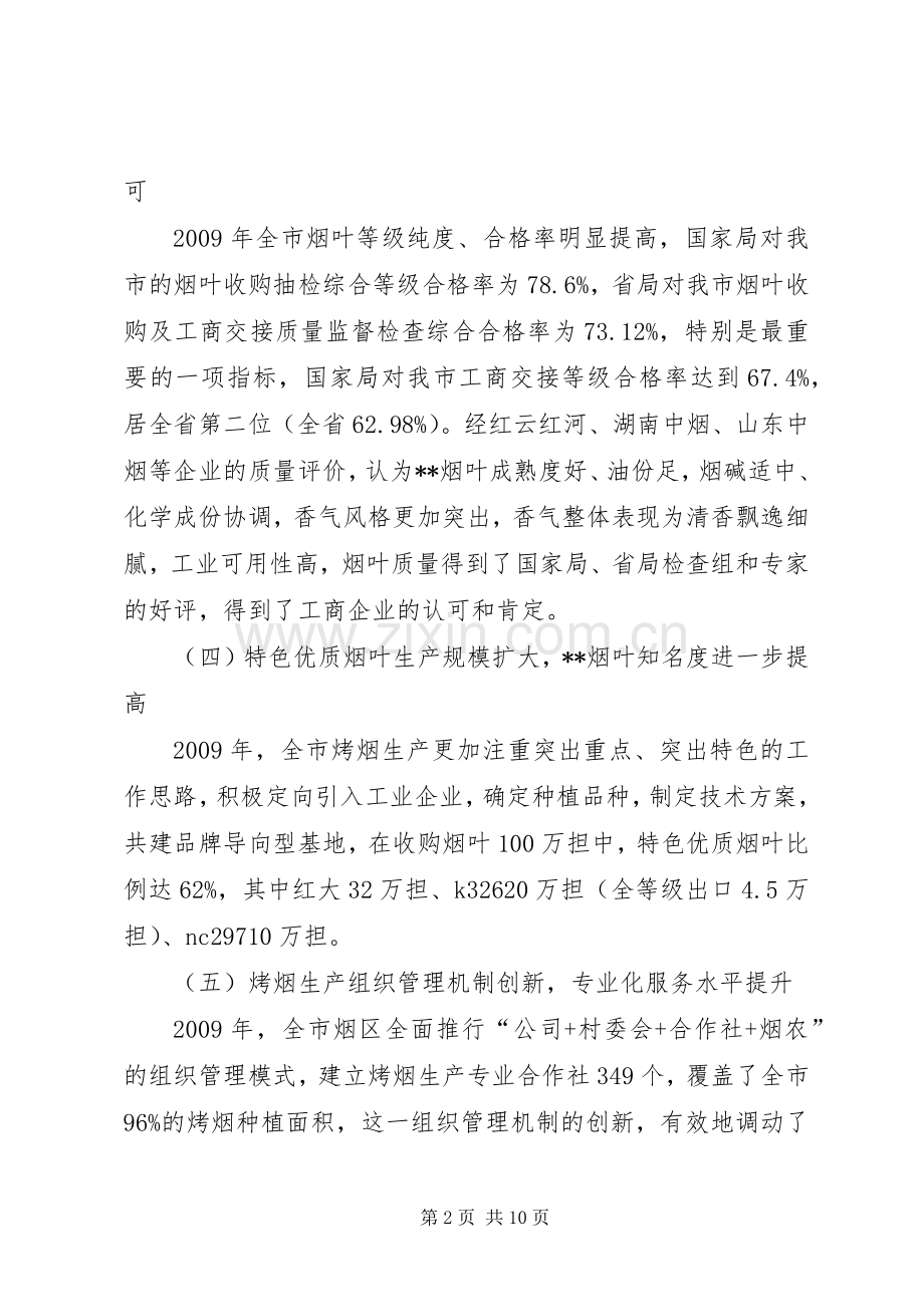 副市长在烤烟生产工作会上的讲话.docx_第2页