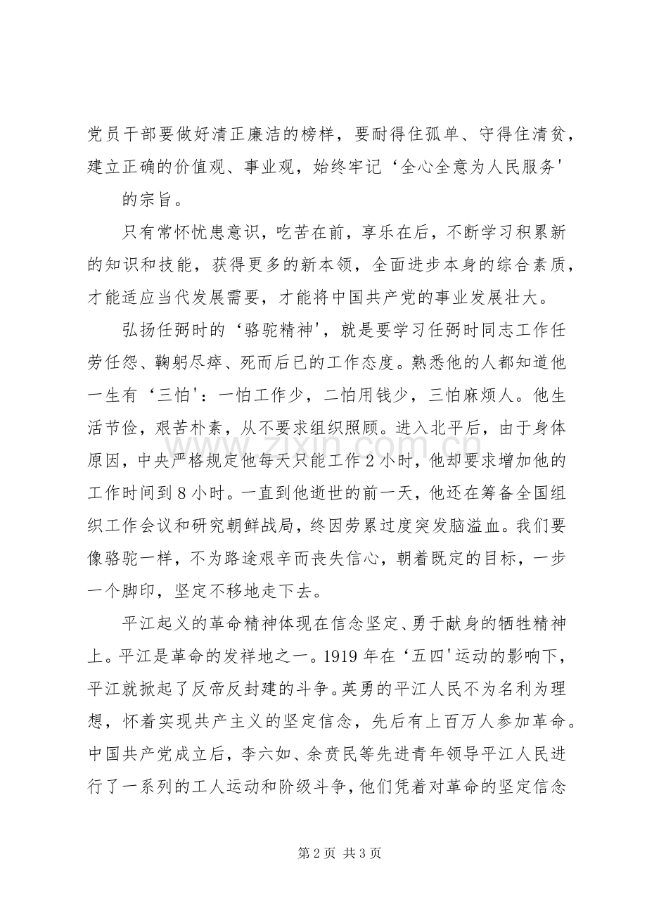 弘扬四种精神心得体会.docx_第2页