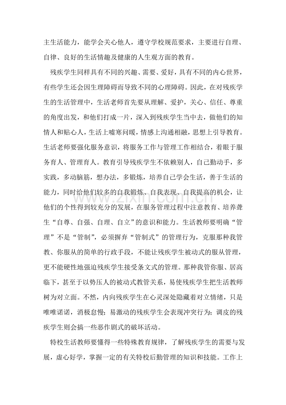 特殊的学校优质的后勤.doc_第2页