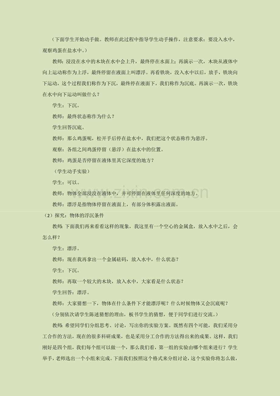 《物体沉浮的条件及应用》教案4.docx_第2页