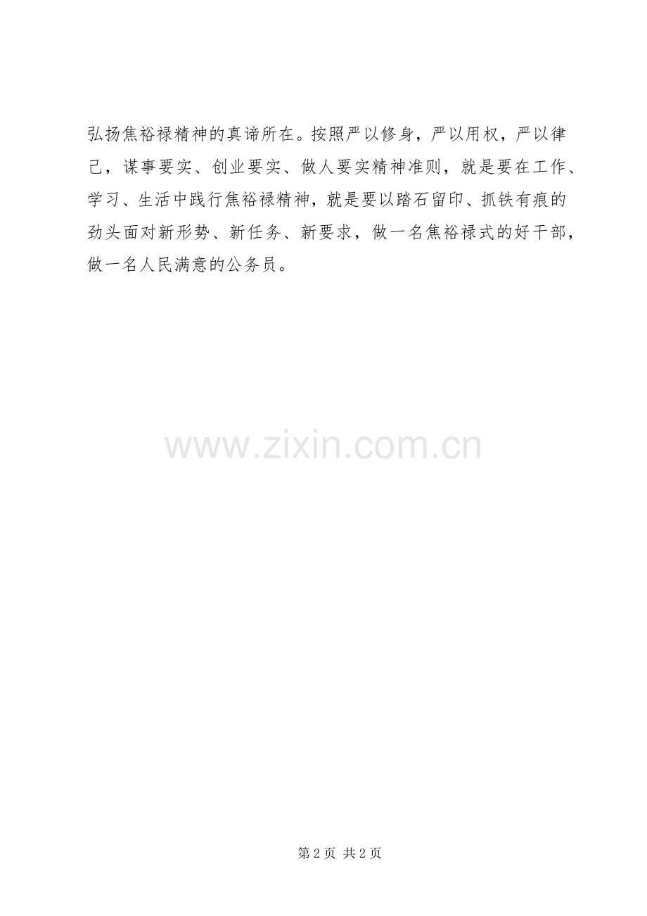 重温焦裕禄先进事迹心得体会.docx_第2页